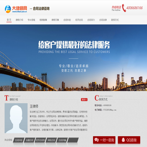 合同法律咨询-合同律师-经济合同纠纷律师-知名合同律师-王律师
