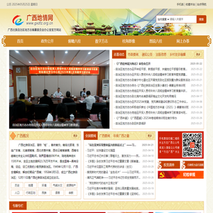 广西地情网