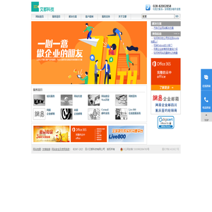 艾都科技--网易企业邮箱、163企业邮箱西南地区经销商，是您的网站服务专家