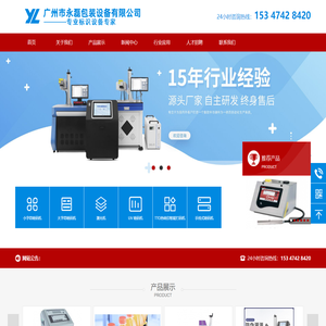 广州市永磊包装设备有限公司官方网站