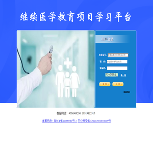 继续医学教育项目直播回看平台