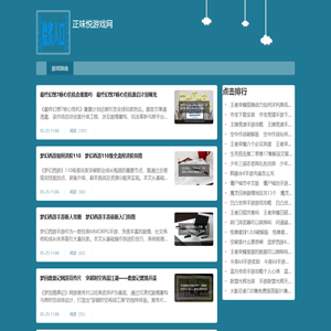 正味悦游戏网 - 正经有味的游戏指南