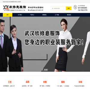 职业装定制_工作服定做_武汉市欣修意服饰