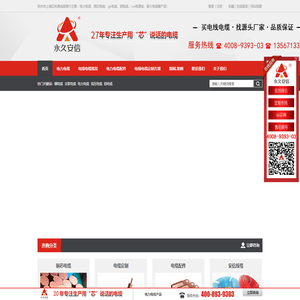 电力电缆|铜芯电缆|yjv电缆|低烟无卤电线|安信电缆厂-杭州市上城区杭海线缆商行