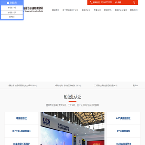 CCS中国船级社_BV法国挪威船级社_LR英国劳氏船级社_ABS美国船级社-「上海思绪」