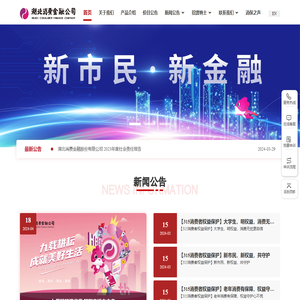 湖北消费金融