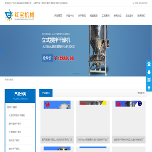 搅拌干燥机|塑料烘干机|立式拌料机厂家|广东红宝机械科技有限公司