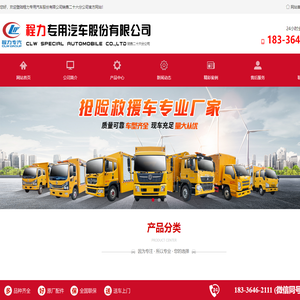 程力专用汽车股份有限公司销售二十六分公司