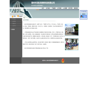 欢迎访问惠州市百胜克精密科技有限公司网站