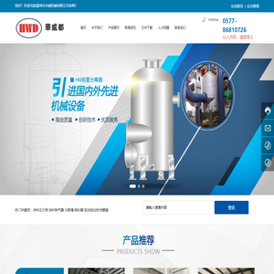 提供成套不锈钢设备解决方案-温州市华威机械有限公司