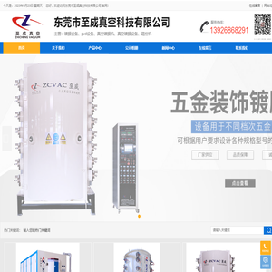 真空镀膜机设备-pvd设备-磁控机 - 东莞市至成真空科技有限公司