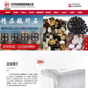 沙河市彬阳商贸有限公司