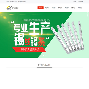 深圳市可为锡业有限公司——绿色环保科技领跑者