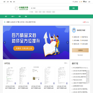 小地鼠文库-海量文档资源分享下载服务平台