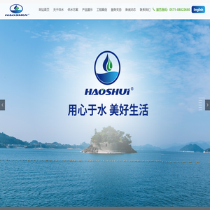 杭州浩水科技有限公司_浩水科技_智慧水务与水处理