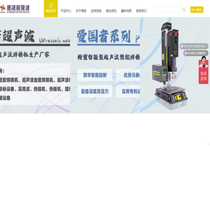 超声波焊接机|深圳德诺超声波专业超声波焊接机生产厂家