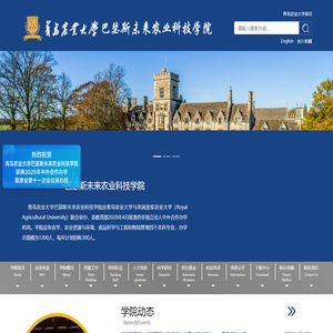 巴瑟斯未来农业科技学院