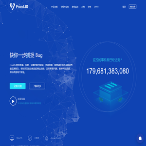 FrontJS - 轻量级的网站错误监控平台|小程序监控|网站错误监控|网站异常信息汇总|网站性能监测报告|堆栈追踪|Source Map