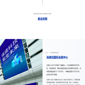 高碑店国际会展中心