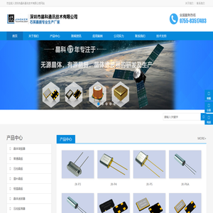 深圳市晶科通讯技术有限公司