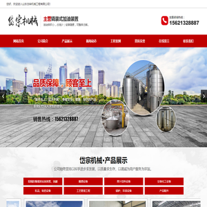 山东岱宗机械工程有限公司,阻隔防爆撬装加油装置,酿酒设备厂家,生物化工,果汁饮料设备