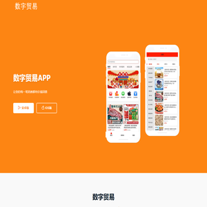 数字贸易 - 让您的每一笔消费都有价值回馈