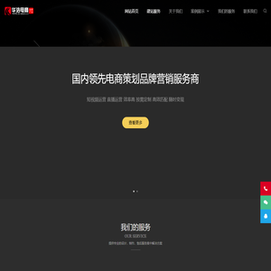 华浩电商-华浩广告、为企业提供电商运营、直播带货、品牌设计、广告设计、画册设计、标志设计等全方位服务，助力品牌腾飞-咨询电话13516676799