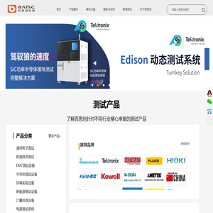 测试测量解决方案提供商--深圳市百思创科技有限公司
