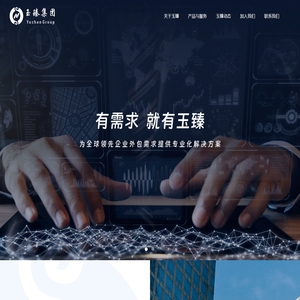 玉臻集团