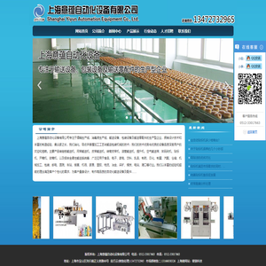 上海意蕴自动化设备有限公司