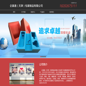企源通(天津)包装制品有限公司