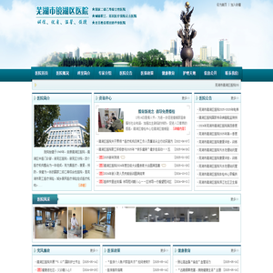 芜湖市镜湖区医院