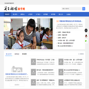 英子姐姐助学网_英子姐姐助学网