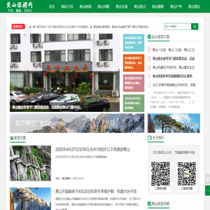 黄山笨骆驼旅游网_黄山自助游_黄山门票交通天气景点介绍-黄山笨骆驼旅游网