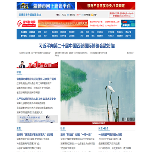 淄博新闻网——淄博日报 淄博晚报 博览新闻 淄博财经新报 掌中淄博 淄博专业新闻资讯发布网站