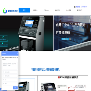 江西喷码机-蛋品喷码机-激光打标机-南昌喷码机，艾瑞克自动化有限公司   艾瑞克喷码机