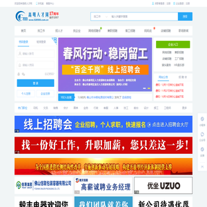 高明人才网 - 高明招聘网 - 高明人才市场 - 追日人才市场 - www.528500.com.cn
