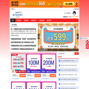 嘉兴电信网上营业厅_嘉兴电信宽带2025年5月最新套餐介绍_办理宽带_首页_添翼通信