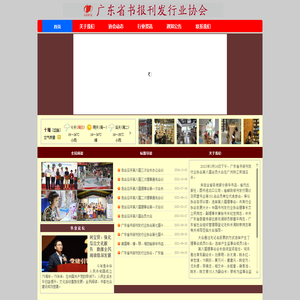 广东省书报刊发行业协会