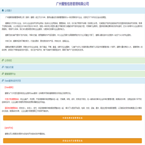 广州爱智信息管理有限公司