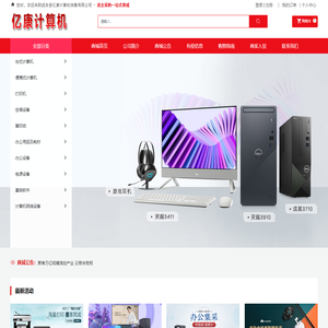成安县亿康计算机销售有限公司_电脑耗材_打印机_办公设备