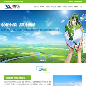 武汉境辉环保科技有限公司_环境监测_环境保护监测设备_环境在线监测系统
