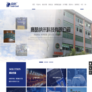 东莞市高酷纳米科技有限公司
