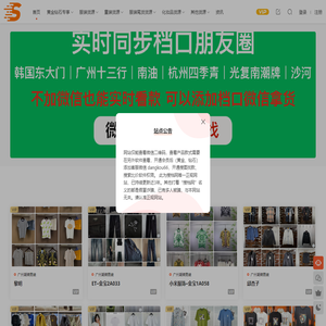 搜档网-在线查看服装|包包|鞋子|手表等50000个奢侈品潮牌一手货源微信二维码