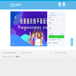 登录 - 广州市文彩数码图文快印有限公司 - 云端印刷