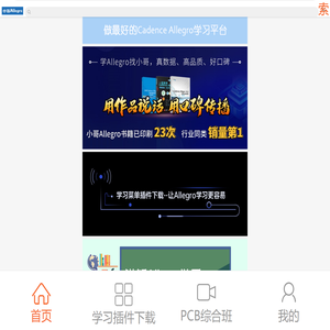 高品质好口碑PCB培训_小哥Allegro视频|Cadence视频|Allegro培训|Cadence培训|高速PCB培训
