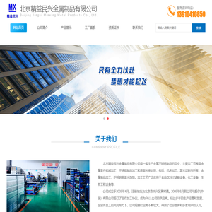 北京精益民兴金属制品有限公司