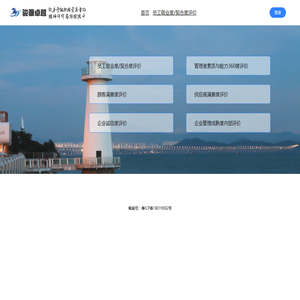 首页-员工测评系统