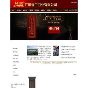 广东恒中门业有限公司