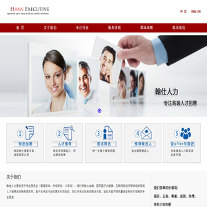翰仕人力资源（上海）有限公司